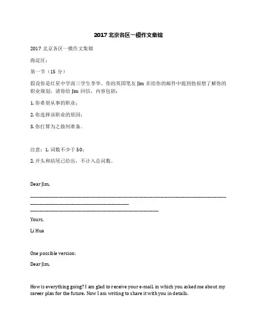 2017北京各区一模作文集锦