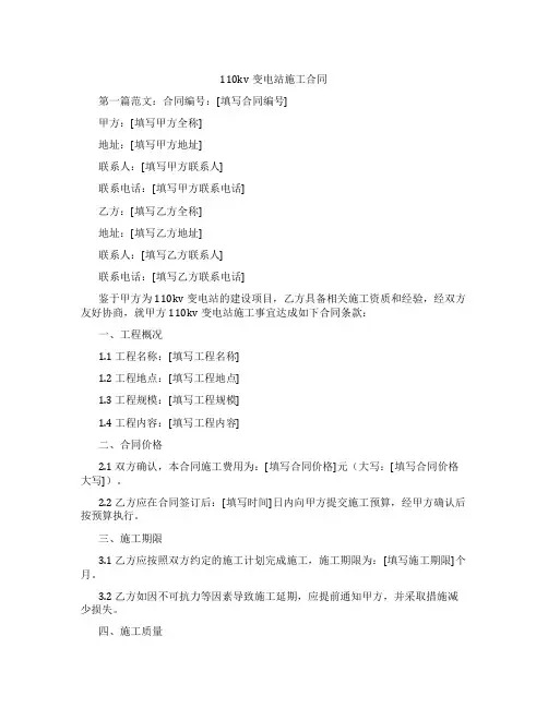 110kv变电站施工合同