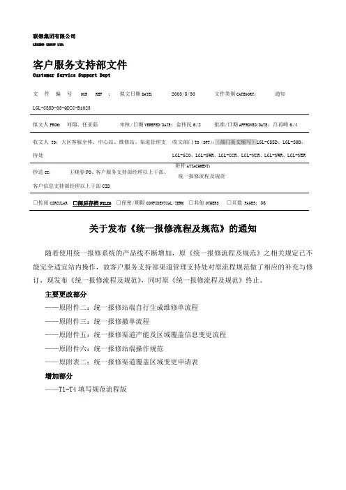 XX报修流程及规范