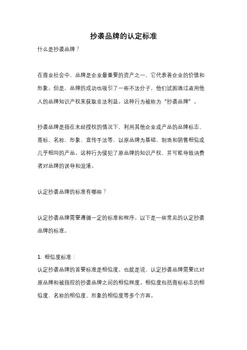 抄袭品牌的认定标准
