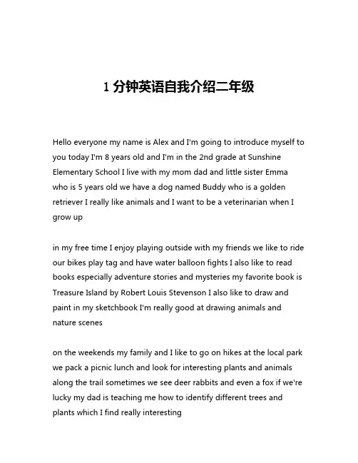 1分钟英语自我介绍二年级