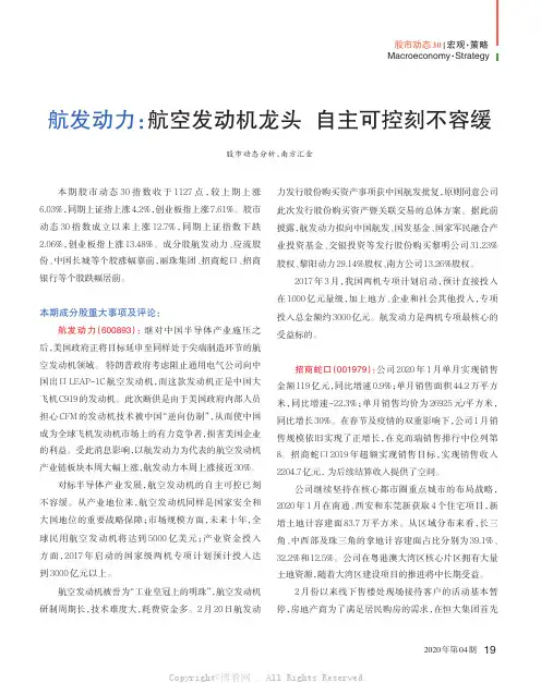 航发动力：航空发动机龙头_自主可控刻不容缓