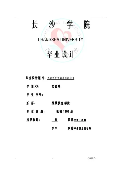 机械制造专业毕业设计