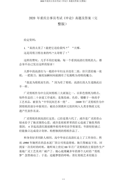 2020年重庆公务员考试《申论》真题及答案(完整版)