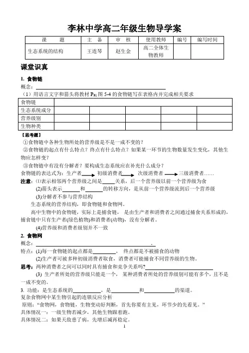 李林中学高二年级生物导学案