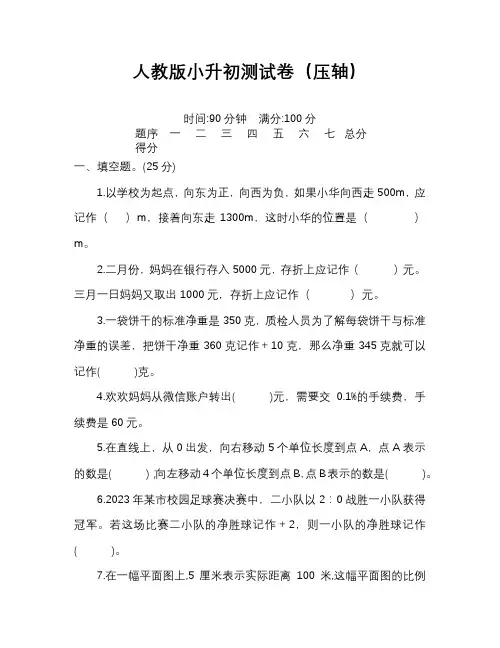  小升初数学全真模拟考试试题 含答案