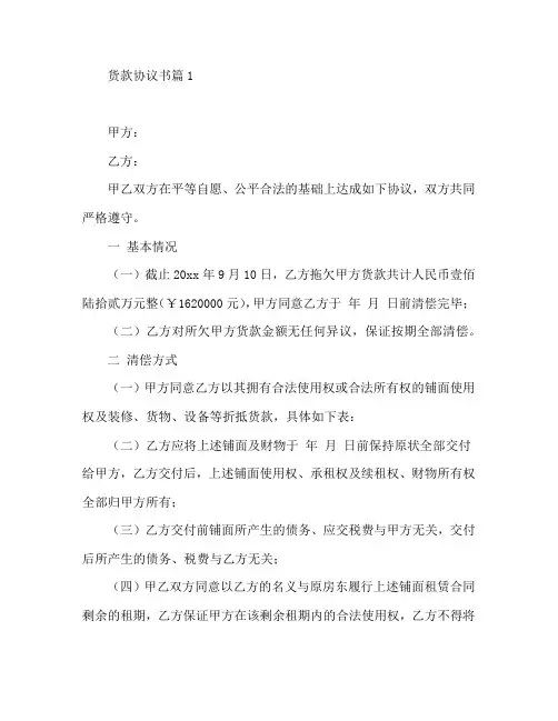 货款协议书6篇