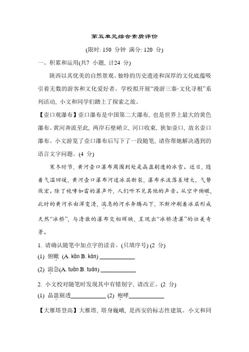 部编版语文八年级下册第五单元综合素质评价(含答案)