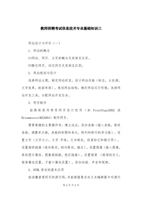 教师招聘考试信息技术专业基础知识三