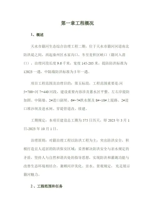 河道治理预案