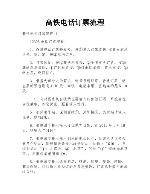 高铁电话订票流程