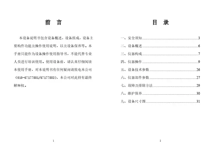 丝含梗梗含丝多功能检测仪-使用说明书