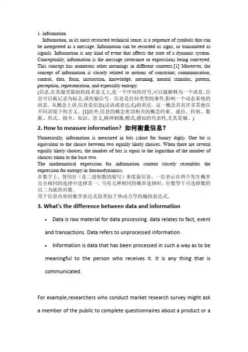 信息管理与信息系统专业英语：专业词汇的中英文翻译和具体英文介绍