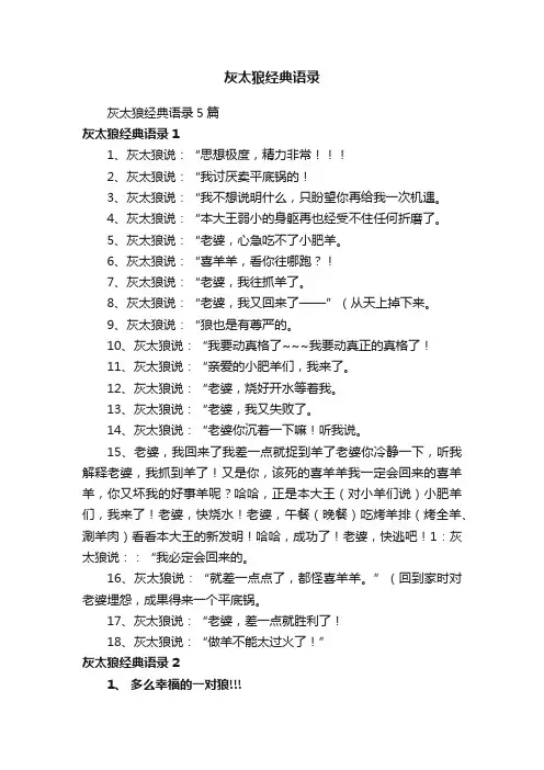 灰太狼经典语录