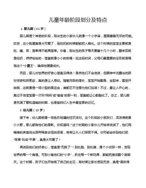 儿童年龄阶段划分及特点