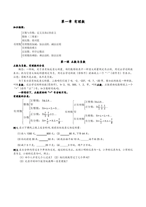 人教版七年级数学上册暑期讲义全册