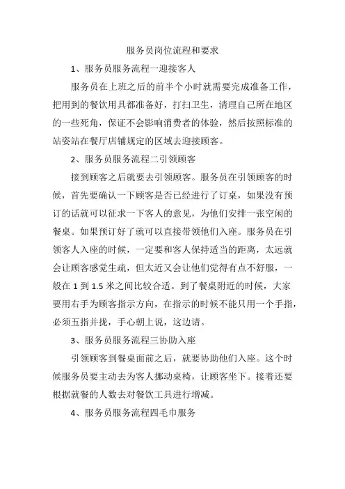 服务员岗位流程和要求