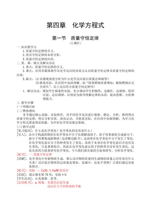 初中化学教案--第四章  化学方程式