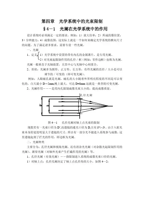 光阑在光学中的应用