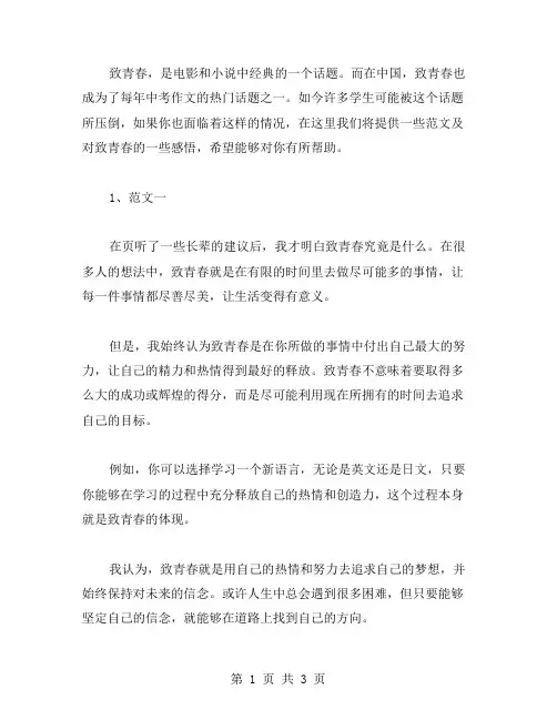 致青春中考作文范文