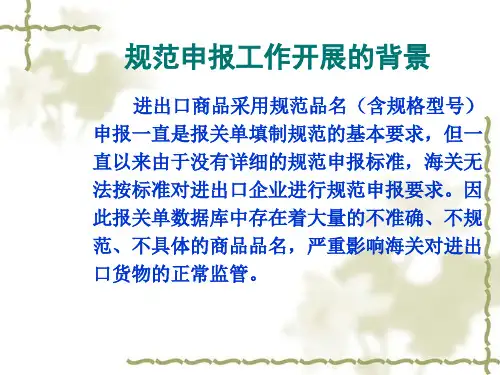申报要素主要是对商品的成分含量
