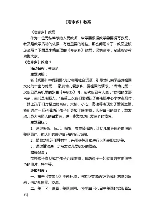《夸家乡》教案