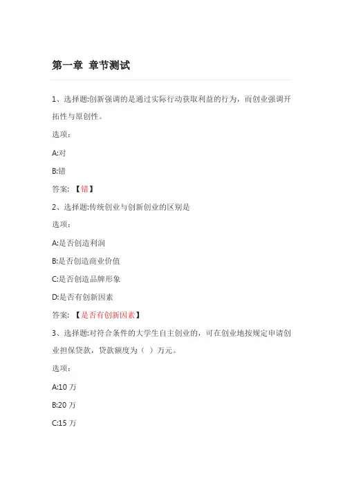 大学生创新创业 智慧树知到网课章节测试答案