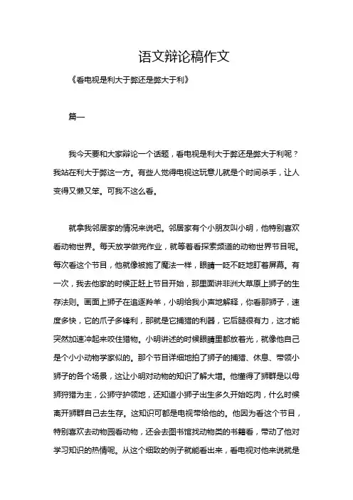语文辩论稿作文