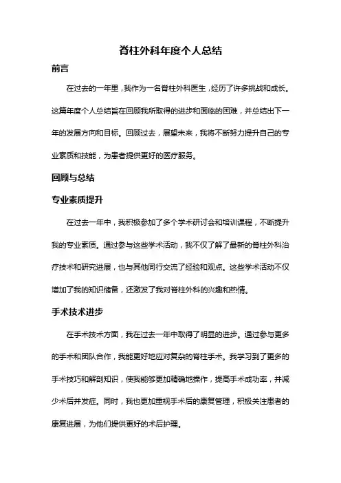 脊柱外科年度个人总结