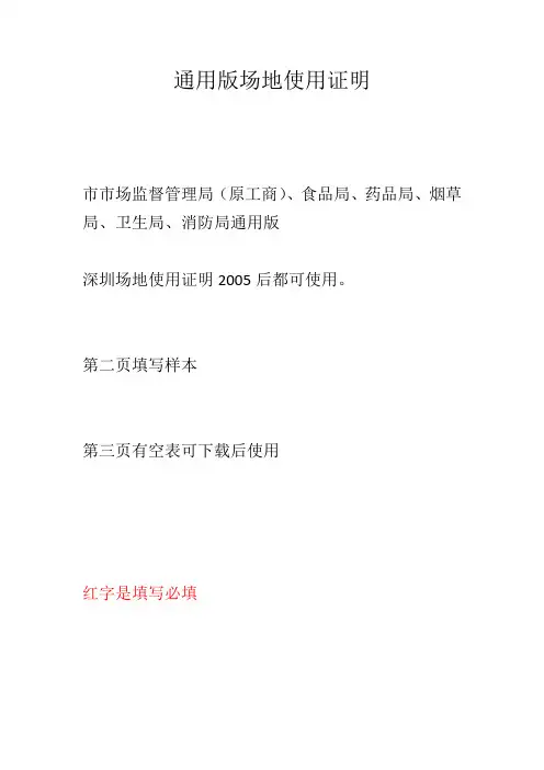 通用版深圳场地使用证明