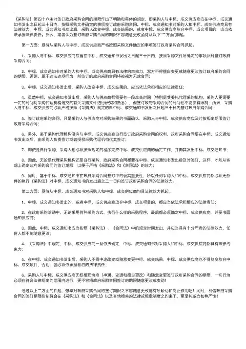 政府采购合同签订期限不容随意更改