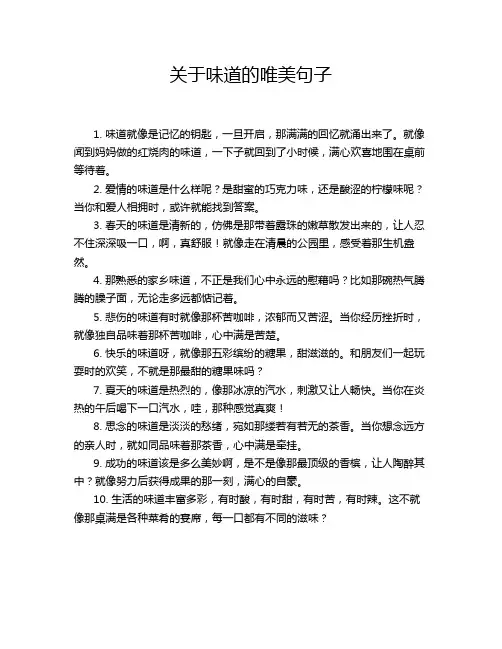 关于味道的唯美句子