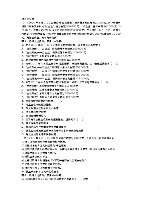 会计基础综合业务题