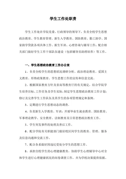 学生工作处职责