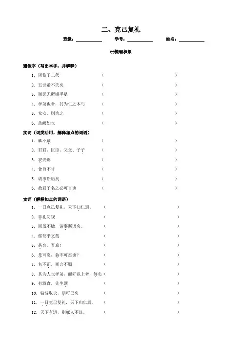 高中语文《论语》一课一练002克己复礼(学生版)