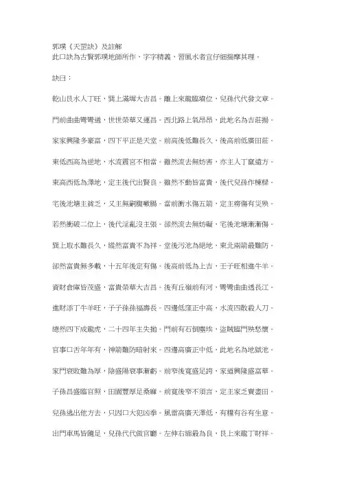 晋 郭璞 《天罡诀》及注解