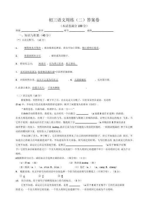 初三语文周练(二)答案卷.doc