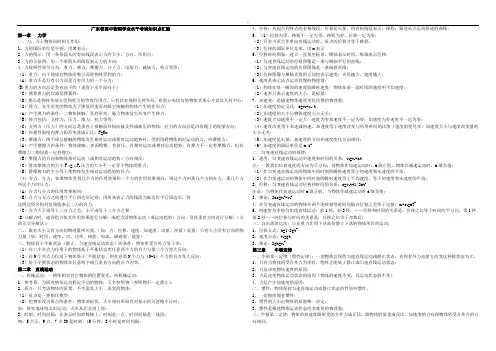 广东省高中物理学业水平考试知识点汇编 ()