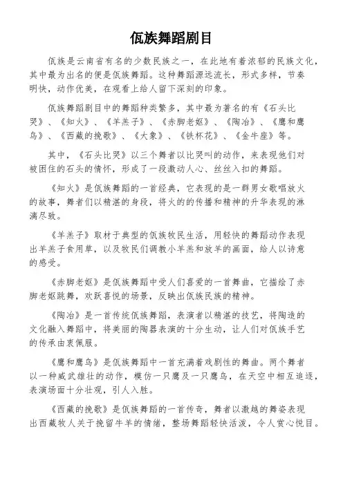 佤族舞蹈剧目