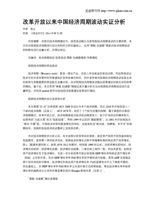 改革开放以来中国经济周期波动实证分析