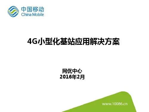 通信学习： 4G小型化基站应用解决方案