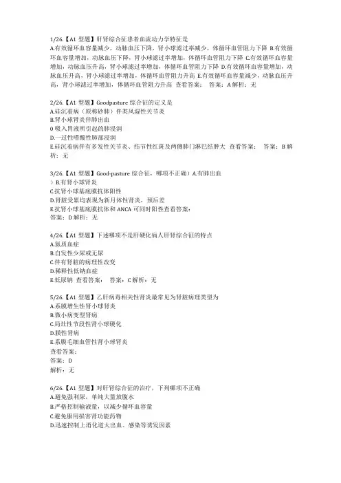 规培题库继发性肾小球疾病