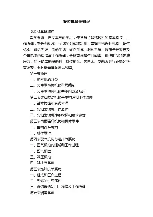 拖拉机基础知识