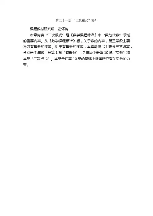 第二十一章“二次根式”简介
