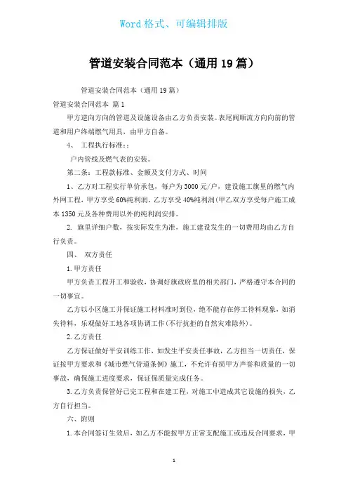 管道安装合同范本(通用19篇)