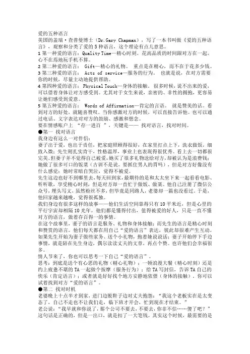 爱的五种语言读书文摘读书笔记读书感想