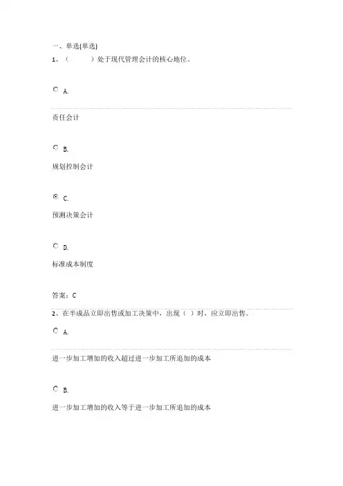 管理会计专升本
