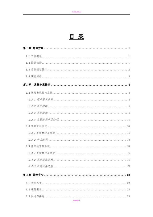 小区弱电设计方案书