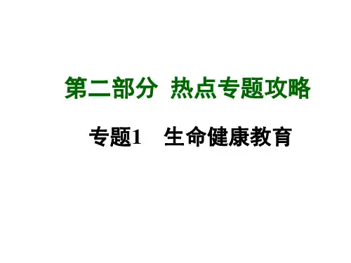中考课件生命健康教育(共76张PPT)