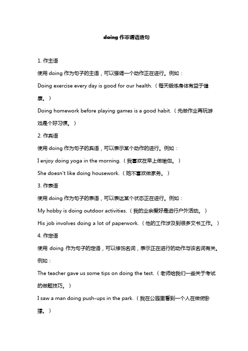 doing作非谓语造句